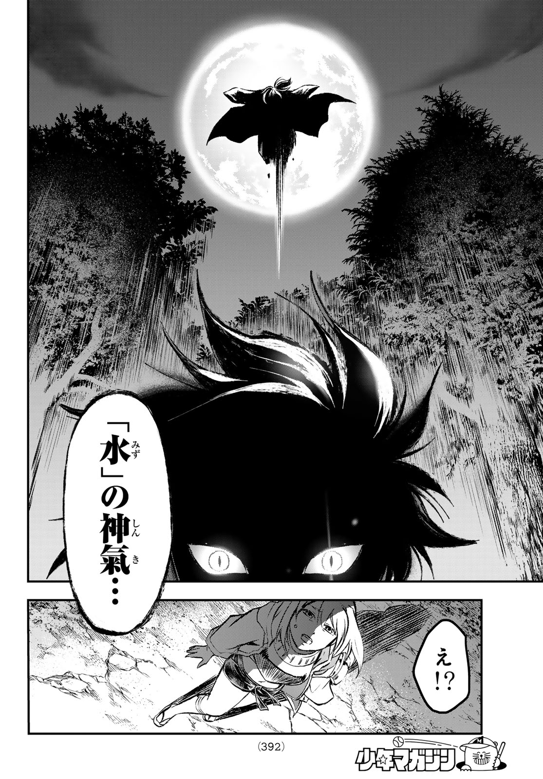 Juushin no Katana - Chapter 21 - Page 18