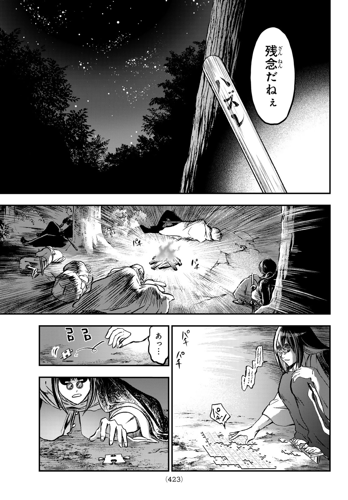 Juushin no Katana - Chapter 23 - Page 13