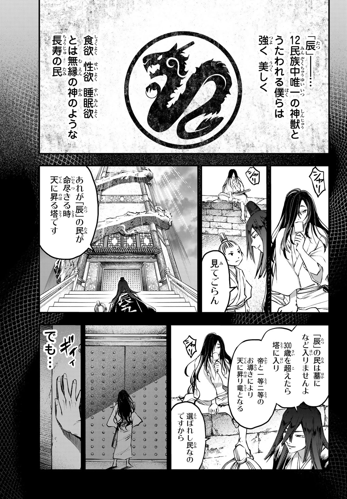 Juushin no Katana - Chapter 35 - Page 3