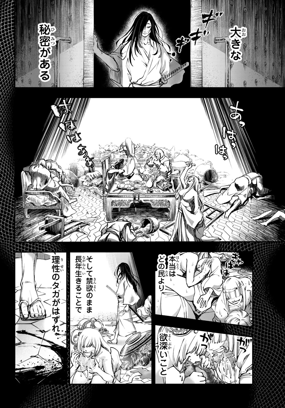 Juushin no Katana - Chapter 35 - Page 4