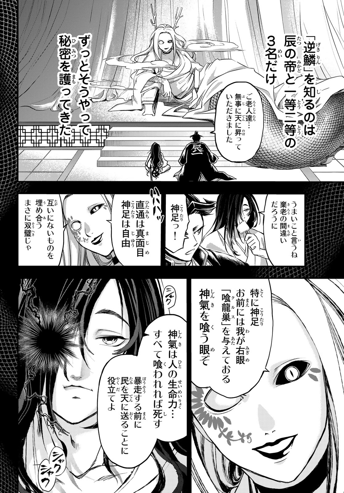 Juushin no Katana - Chapter 35 - Page 6