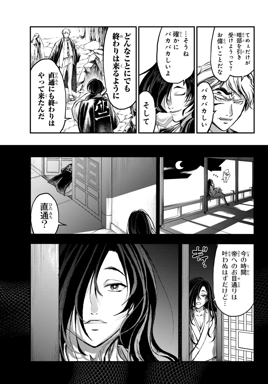 Juushin no Katana - Chapter 35 - Page 9