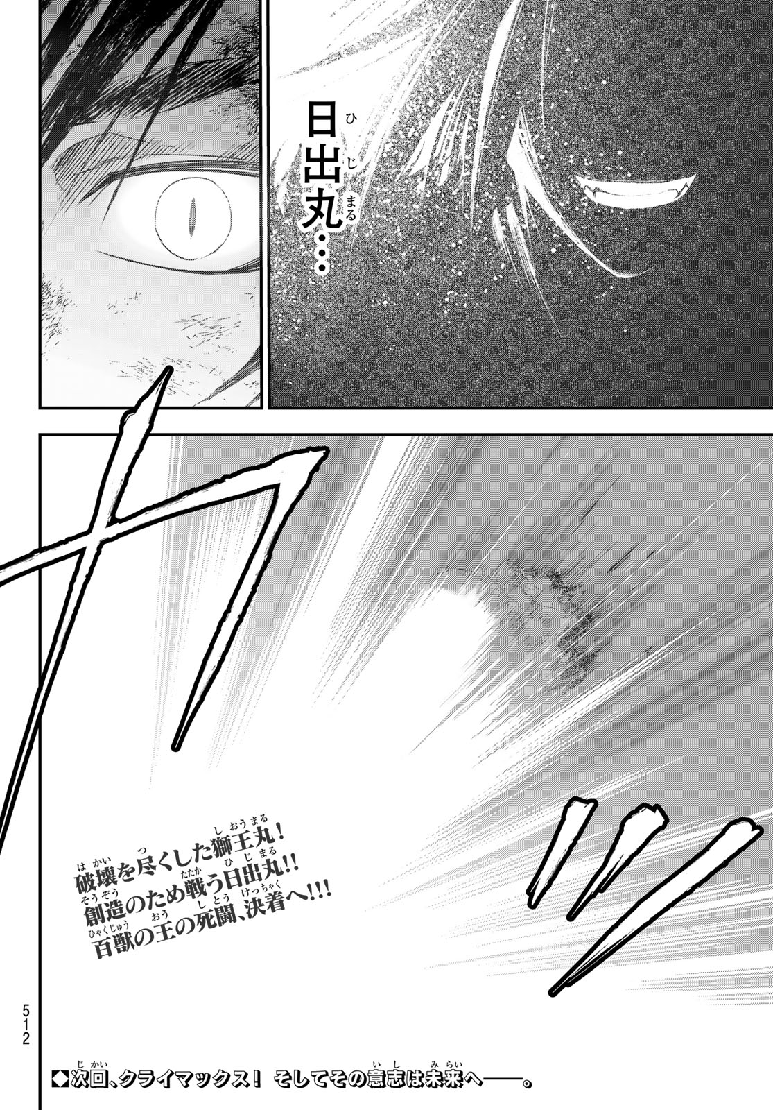 Juushin no Katana - Chapter 39 - Page 20