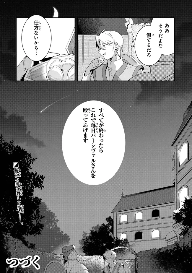 Juusou Reijou Moanet - Chapter 11.4 - Page 13