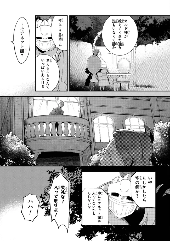 Juusou Reijou Moanet - Chapter 11.4 - Page 2