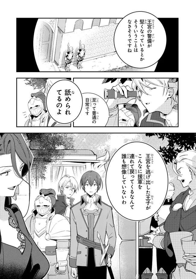 Juusou Reijou Moanet - Chapter 12.1 - Page 2