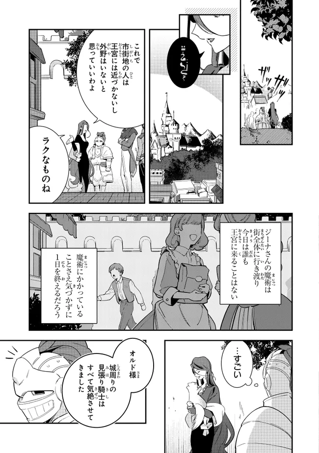 Juusou Reijou Moanet - Chapter 12.1 - Page 3