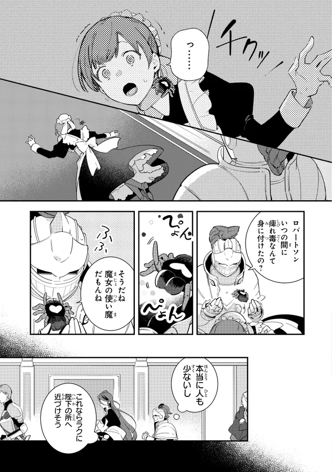 Juusou Reijou Moanet - Chapter 12.1 - Page 7