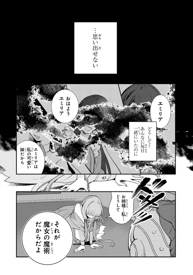 Juusou Reijou Moanet - Chapter 12.3 - Page 2