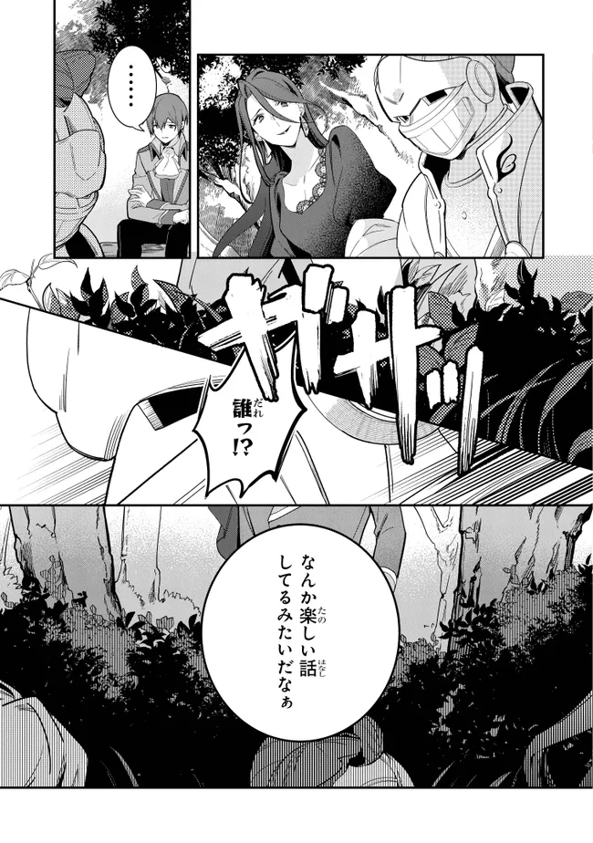 Juusou Reijou Moanet - Chapter 8.4 - Page 10