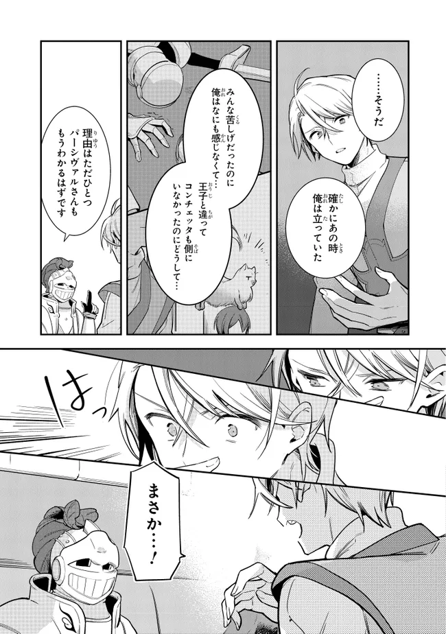 Juusou Reijou Moanet - Chapter 9.3 - Page 6