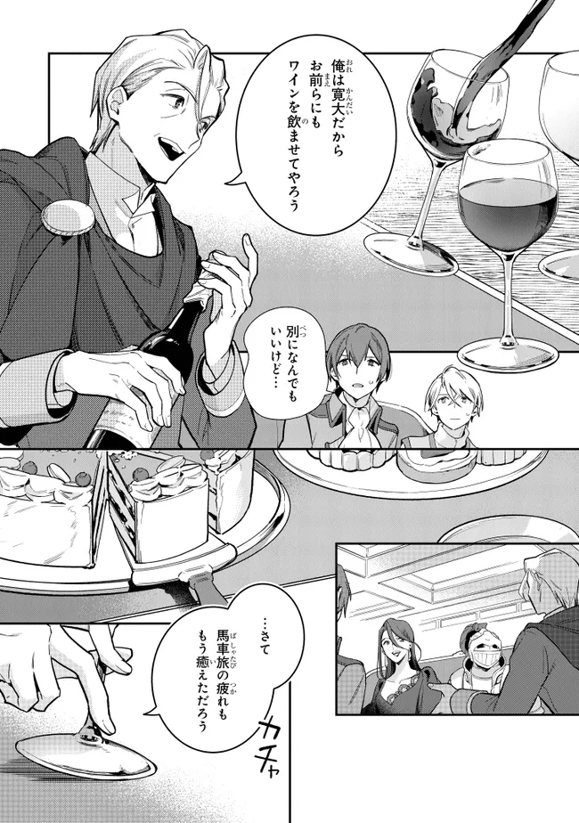 Juusou Reijou Moanet - Chapter 9.4 - Page 8