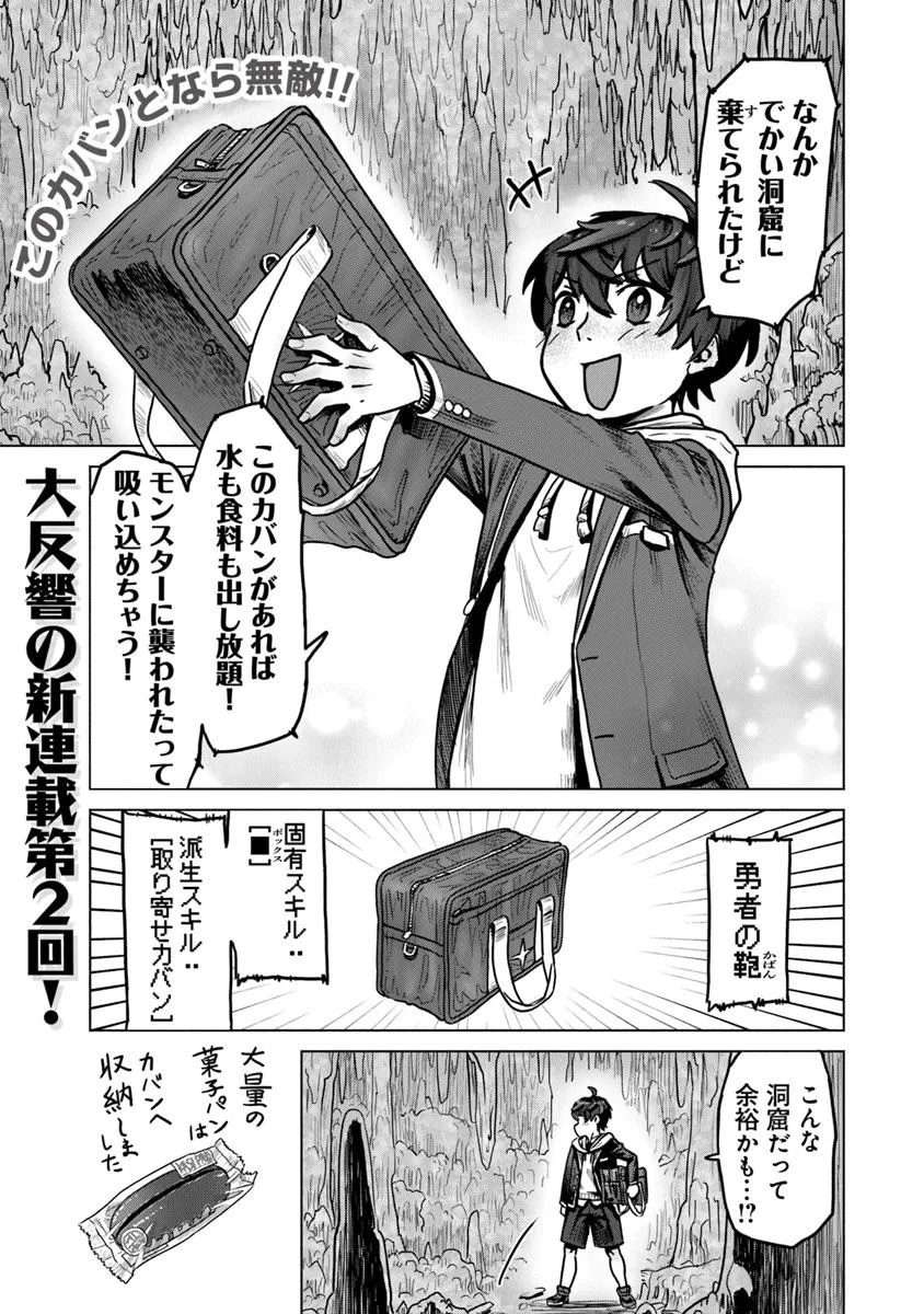 Kaban no Yuusha no Isekai Nonbiri Tabi - Chapter 2 - Page 1