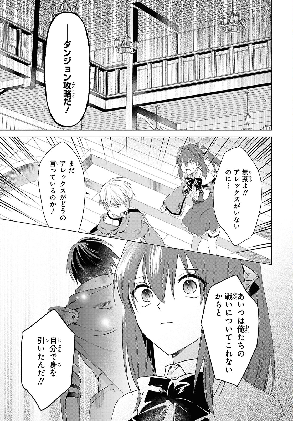 Kabeyaku Nado Fuyou to Tsuihousareta S-kyuu Boukensha, Dorei Kaihou Skill wo Kushi shite Shijou Saikyou no Kunizukuri - Chapter 6 - Page 5