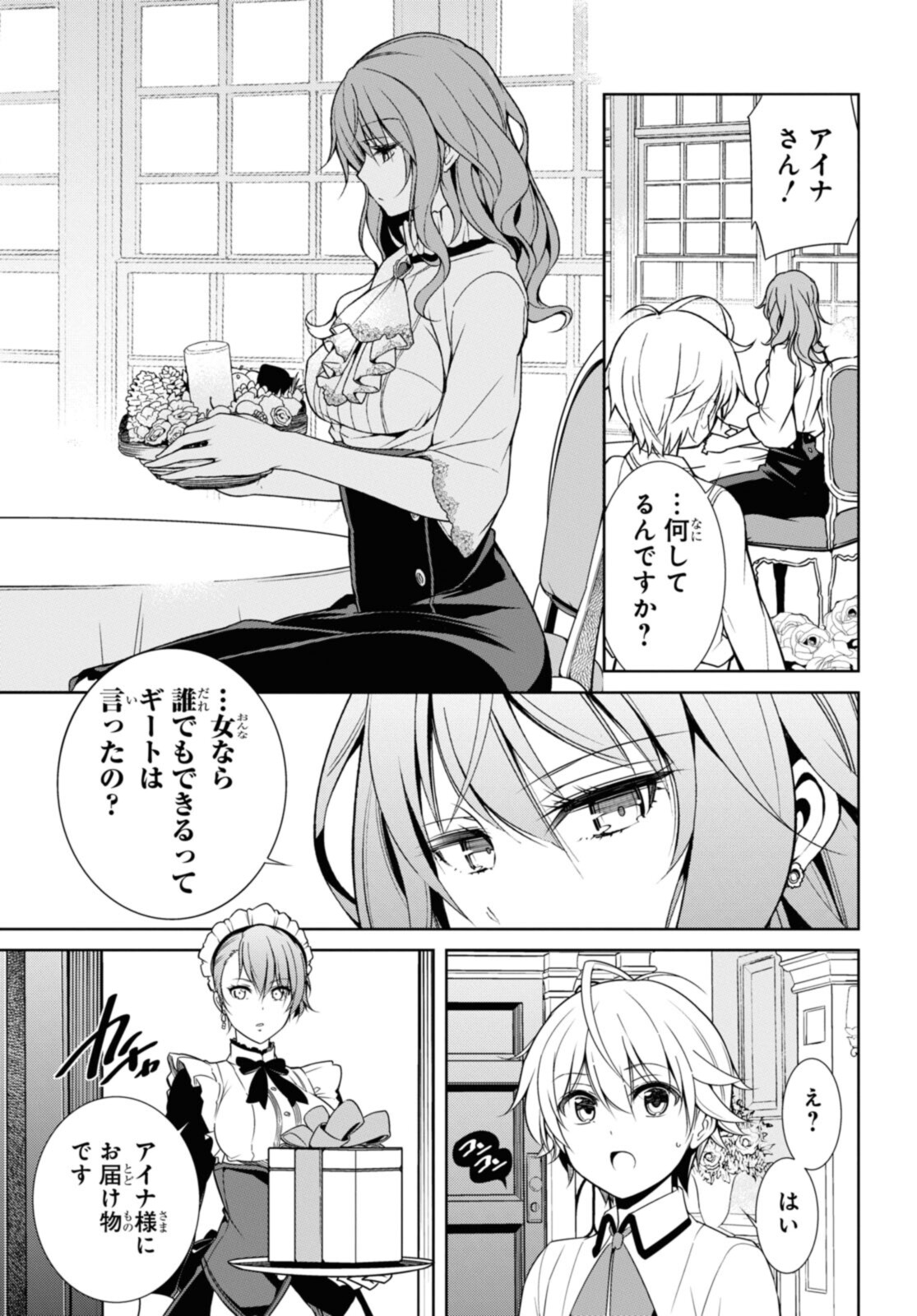 Kabukicho no Joou Aina, Kyuukyoku no Sekkyaku Skill de Isekai no Ou ni Naru - Chapter 6.2 - Page 6