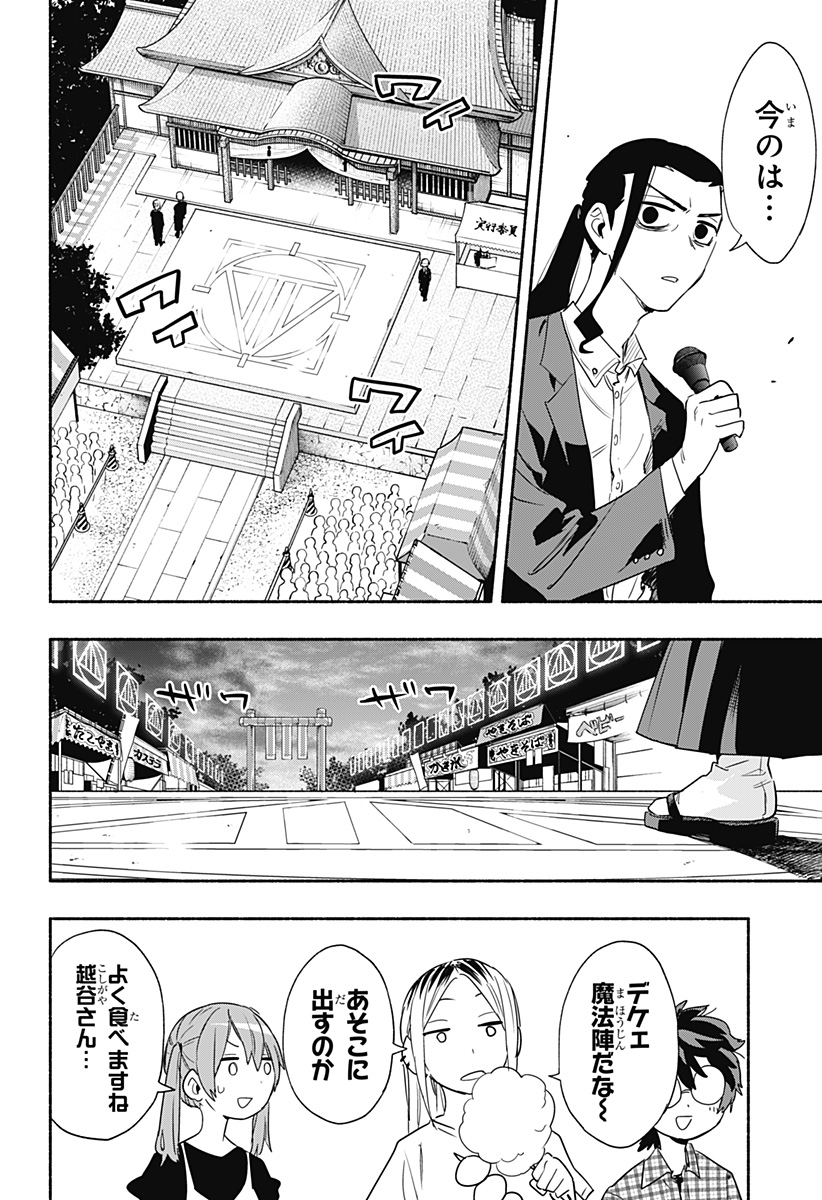 Kabushikigaisha Magilumiere - Chapter 53 - Page 10