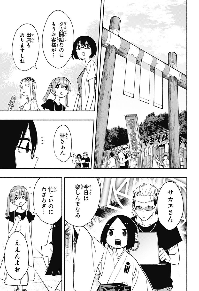 Kabushikigaisha Magilumiere - Chapter 53 - Page 3