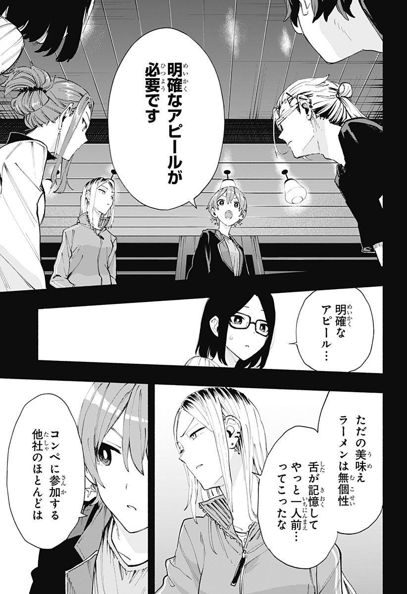 Kabushikigaisha Magilumiere - Chapter 83 - Page 3