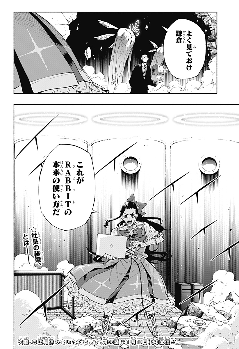 Kabushikigaisha Magilumiere - Chapter 97 - Page 20