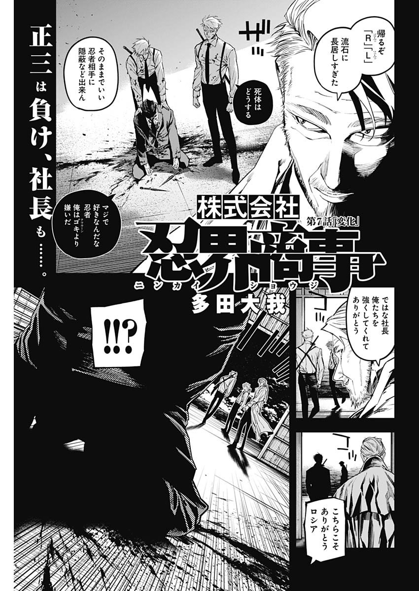 Kabushikigaisha Shinobukai Shouji - Chapter 7 - Page 1