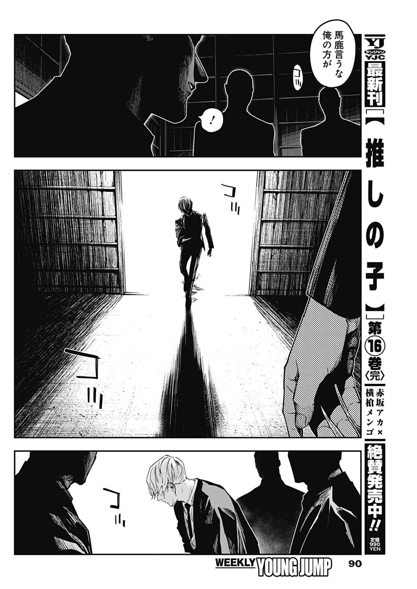 Kabushikigaisha Shinobukai Shouji - Chapter 7 - Page 10