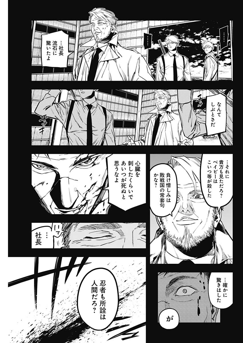 Kabushikigaisha Shinobukai Shouji - Chapter 7 - Page 3