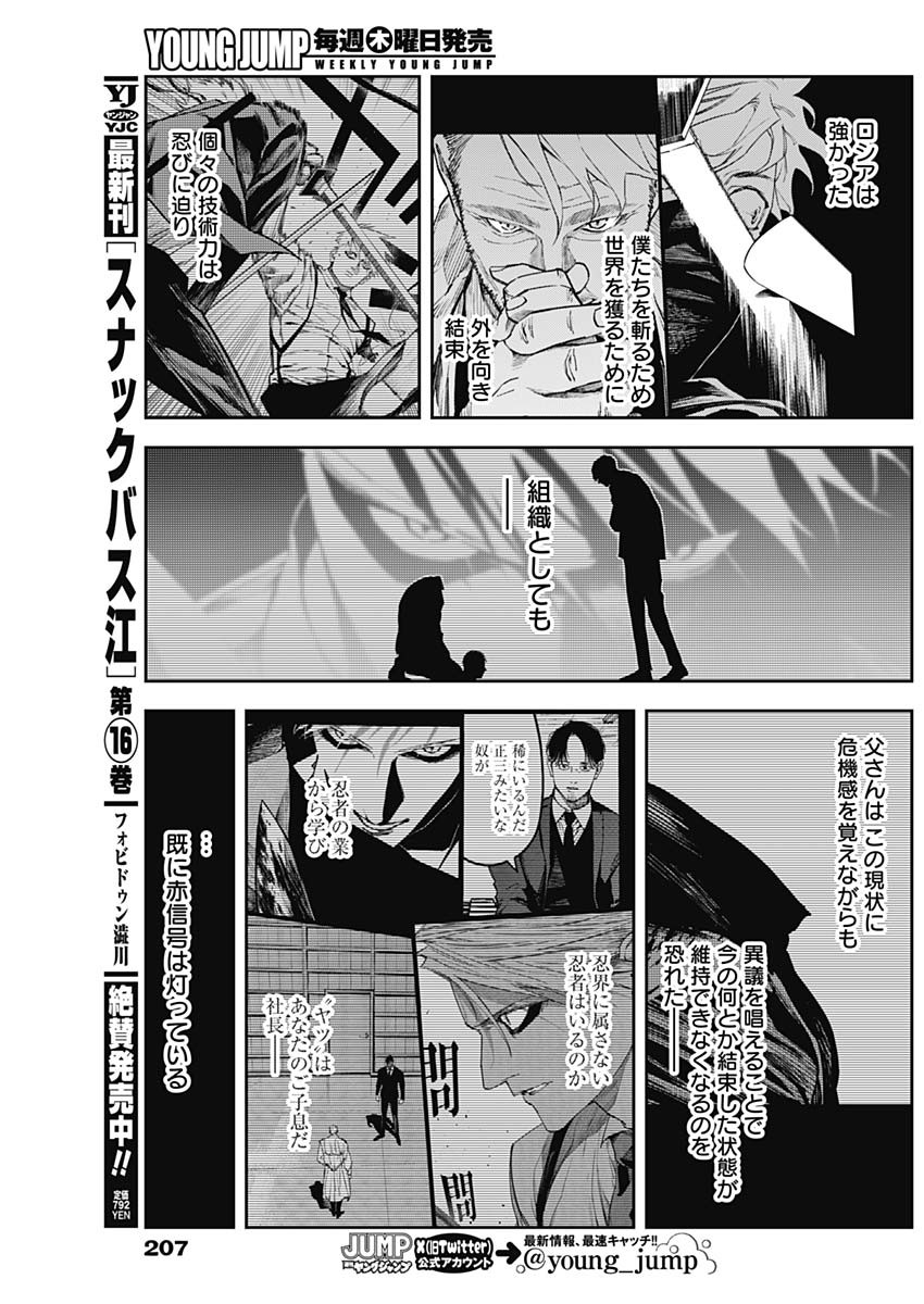 Kabushikigaisha Shinobukai Shouji - Chapter 8 - Page 15