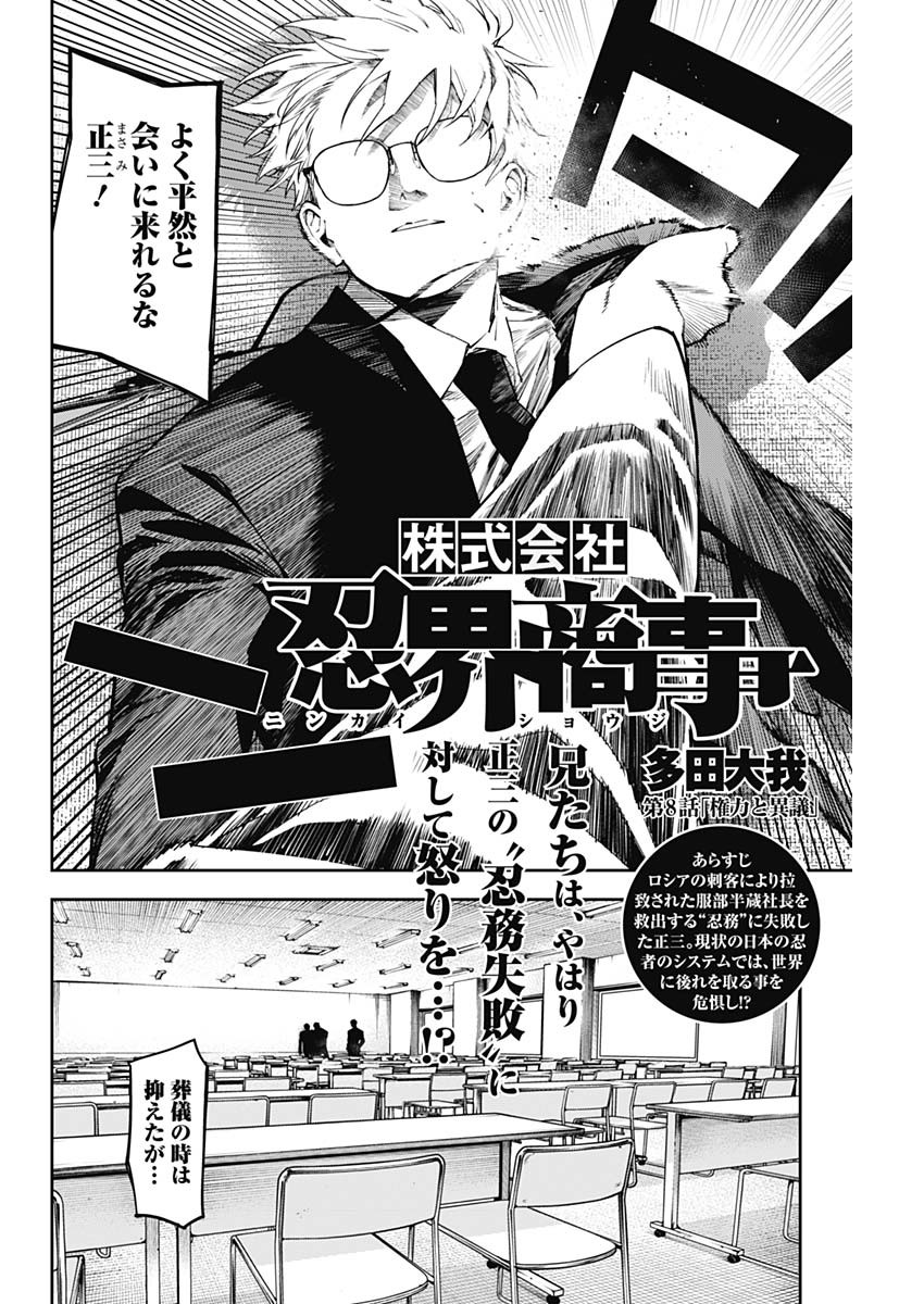 Kabushikigaisha Shinobukai Shouji - Chapter 8 - Page 2