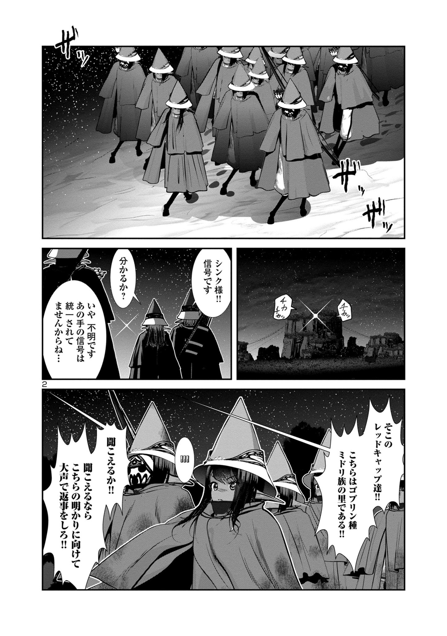 Kagakuteki ni Sonzai shiuru Creature Musume no Kansatsu Nisshi - Chapter 81 - Page 2