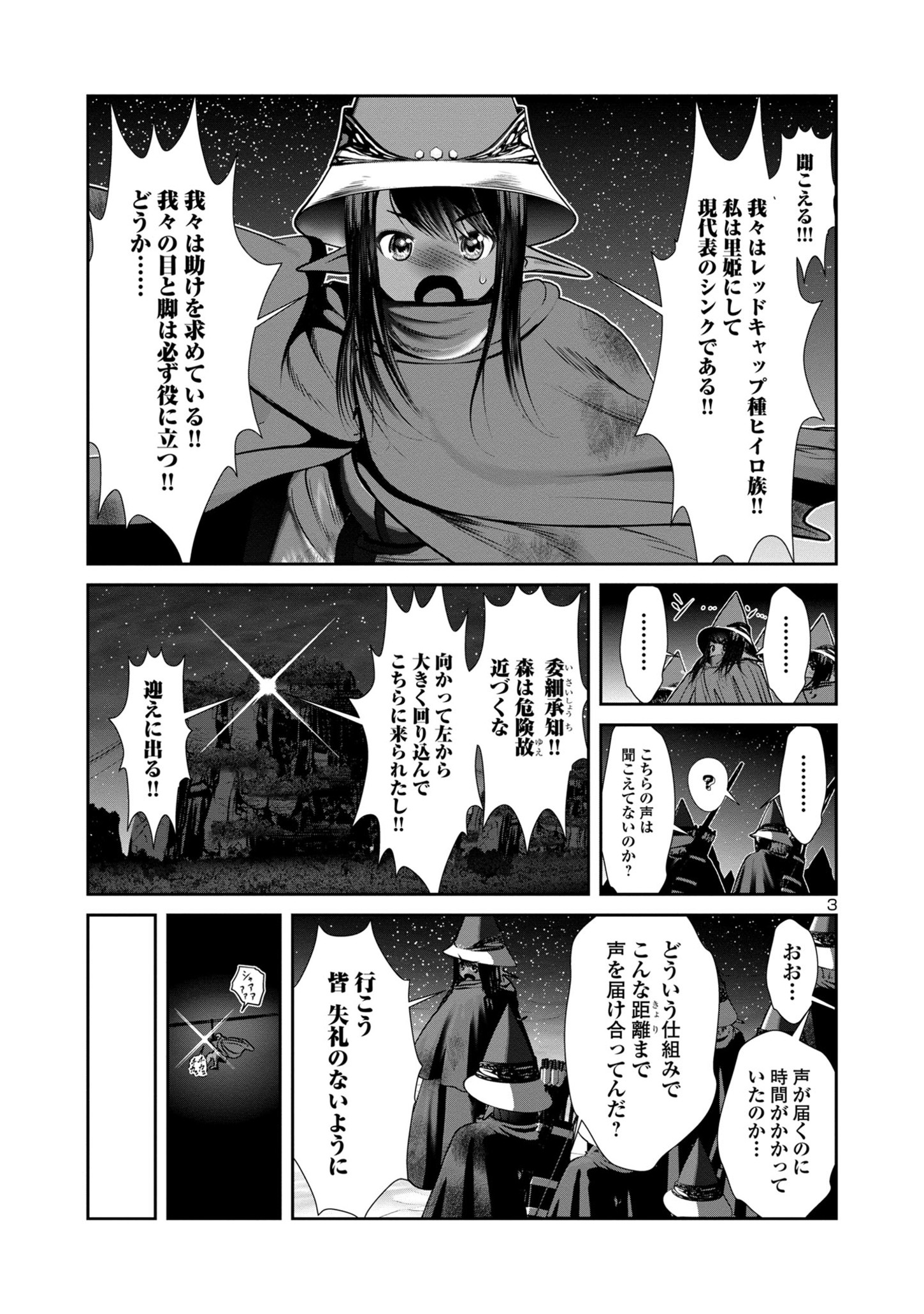 Kagakuteki ni Sonzai shiuru Creature Musume no Kansatsu Nisshi - Chapter 81 - Page 3