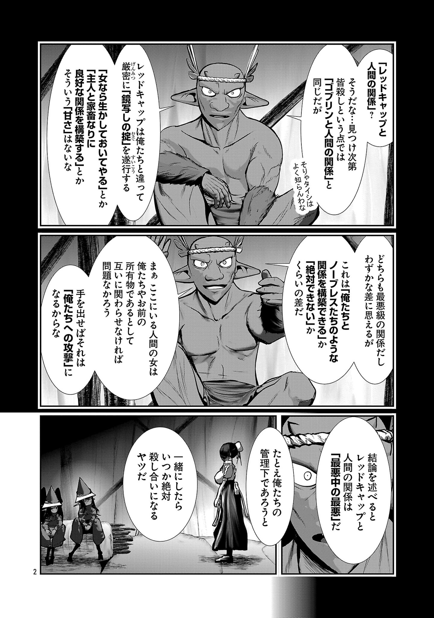 Kagakuteki ni Sonzai shiuru Creature Musume no Kansatsu Nisshi - Chapter 83 - Page 2