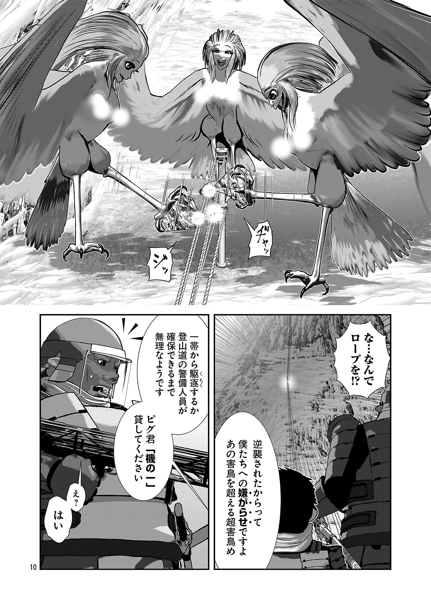 Kagakuteki ni Sonzai shiuru Creature Musume no Kansatsu Nisshi - Chapter 93 - Page 10