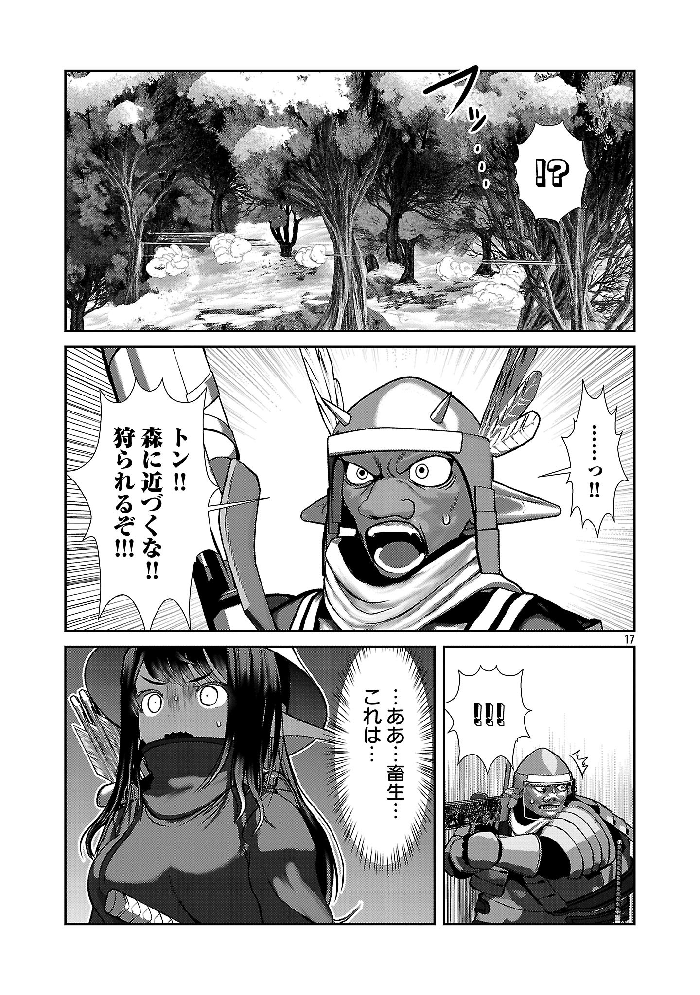 Kagakuteki ni Sonzai shiuru Creature Musume no Kansatsu Nisshi - Chapter 93 - Page 17