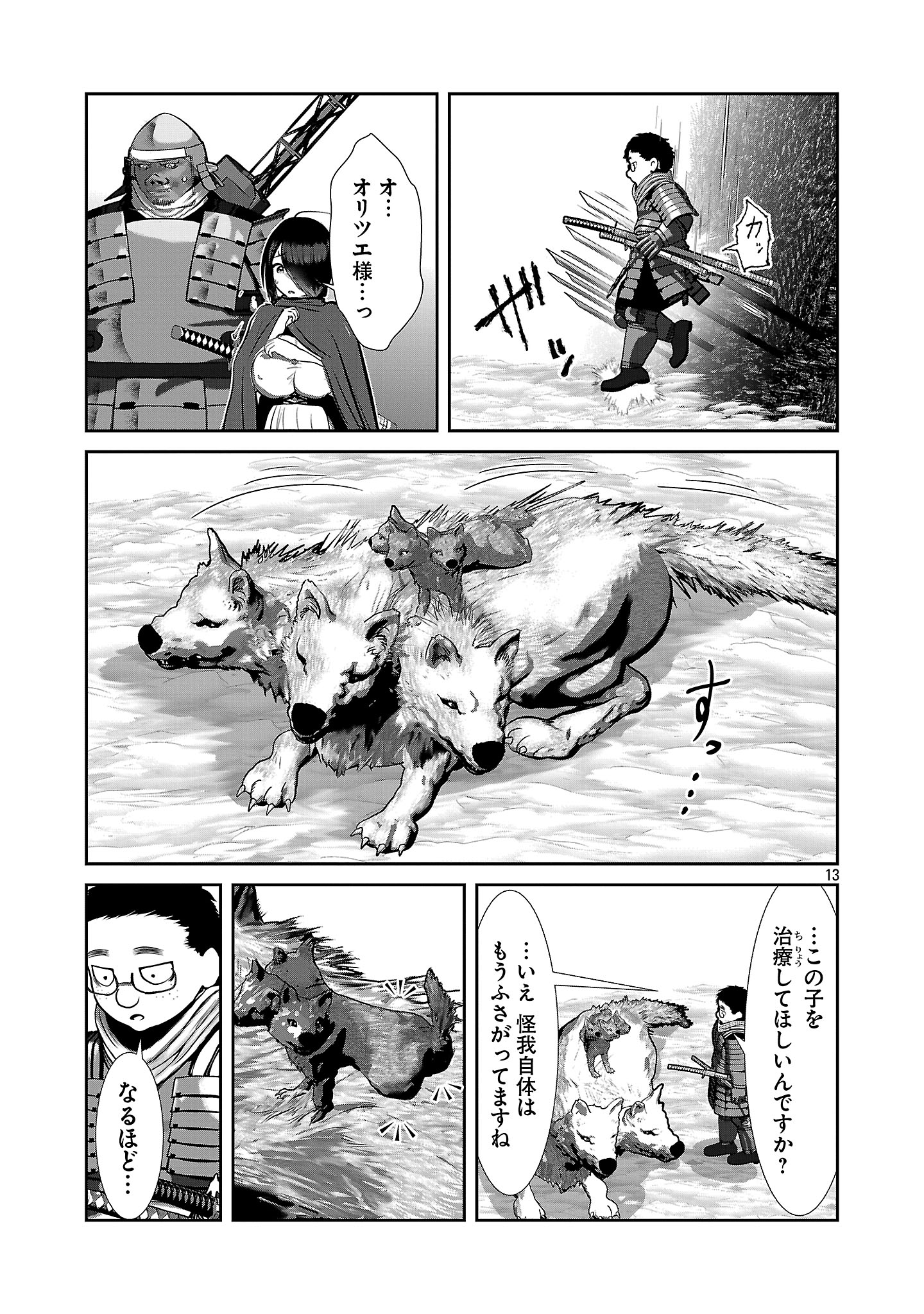 Kagakuteki ni Sonzai shiuru Creature Musume no Kansatsu Nisshi - Chapter 94 - Page 13