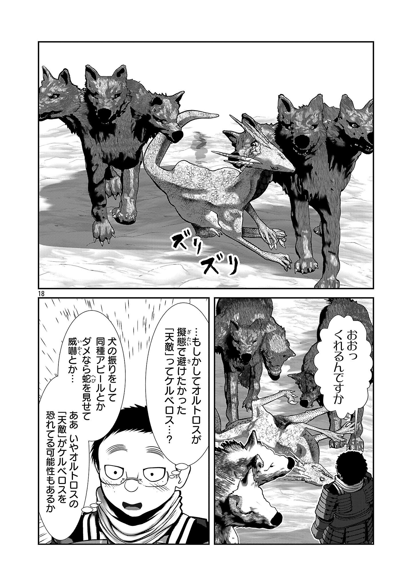 Kagakuteki ni Sonzai shiuru Creature Musume no Kansatsu Nisshi - Chapter 94 - Page 18