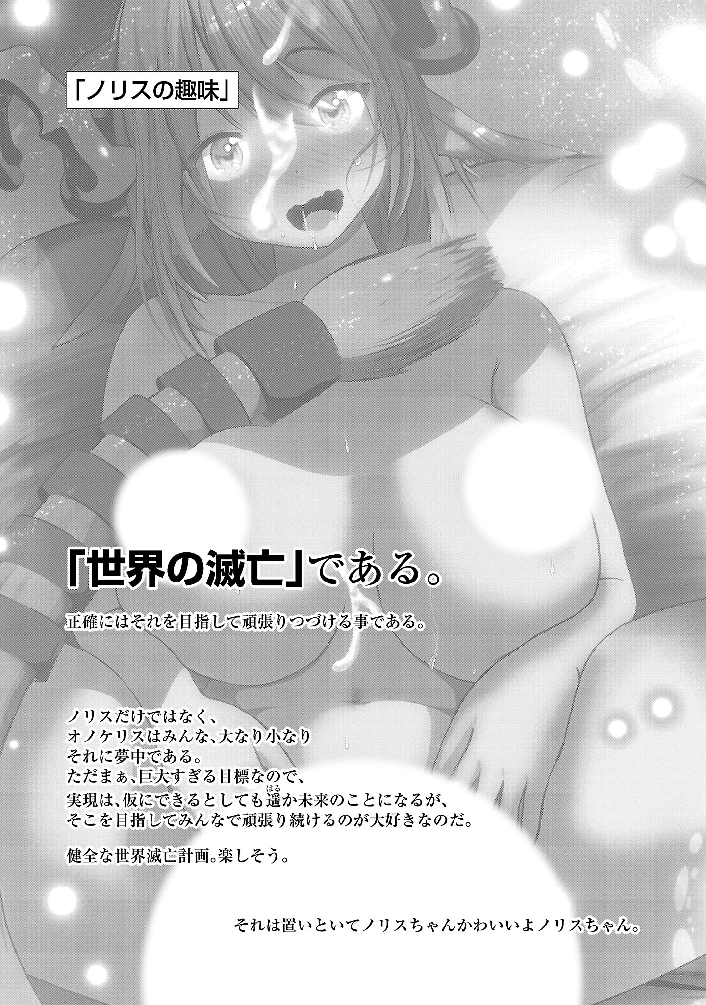 Kagakuteki ni Sonzai shiuru Creature Musume no Kansatsu Nisshi - Chapter 94 - Page 27