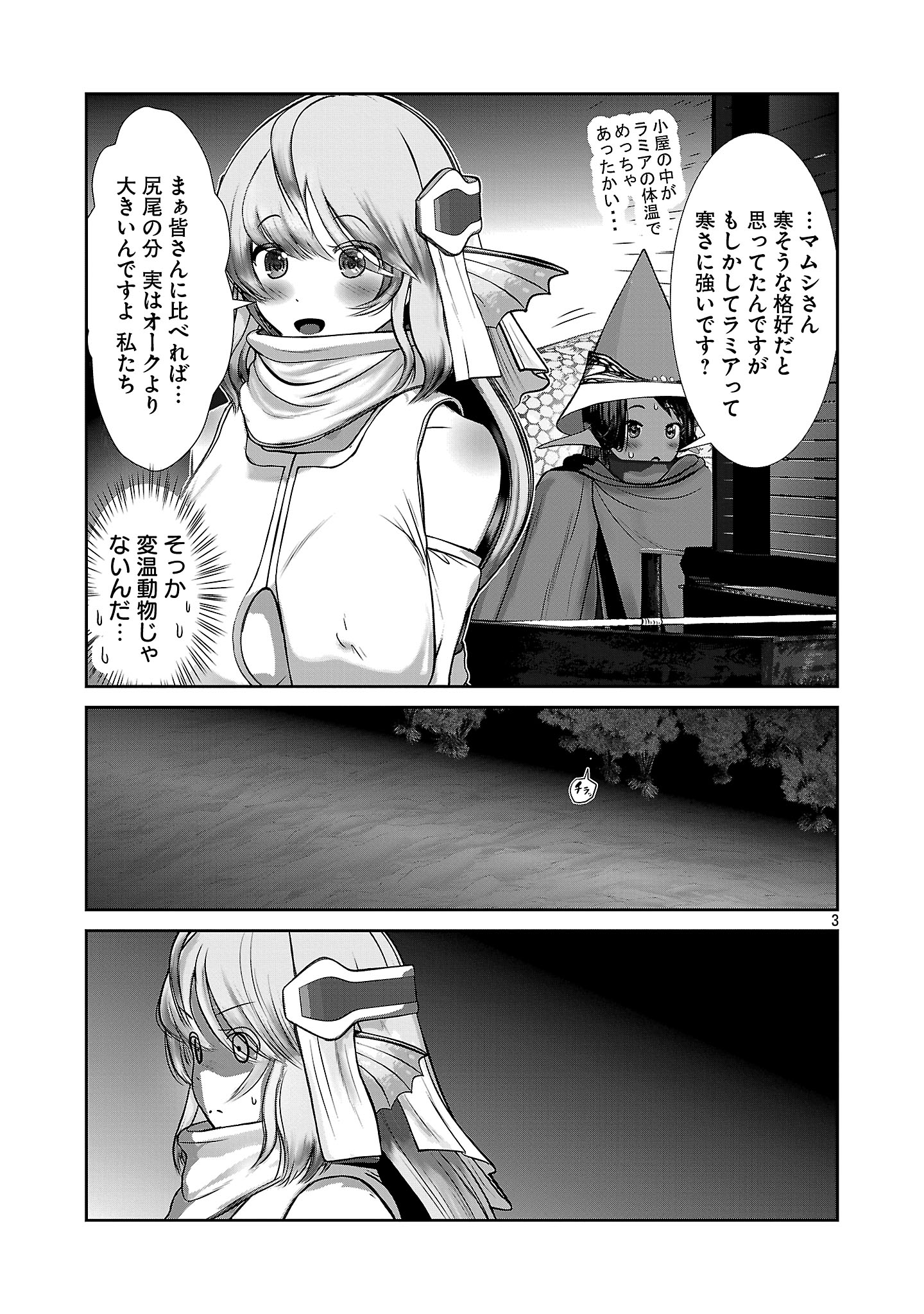 Kagakuteki ni Sonzai shiuru Creature Musume no Kansatsu Nisshi - Chapter 94 - Page 3