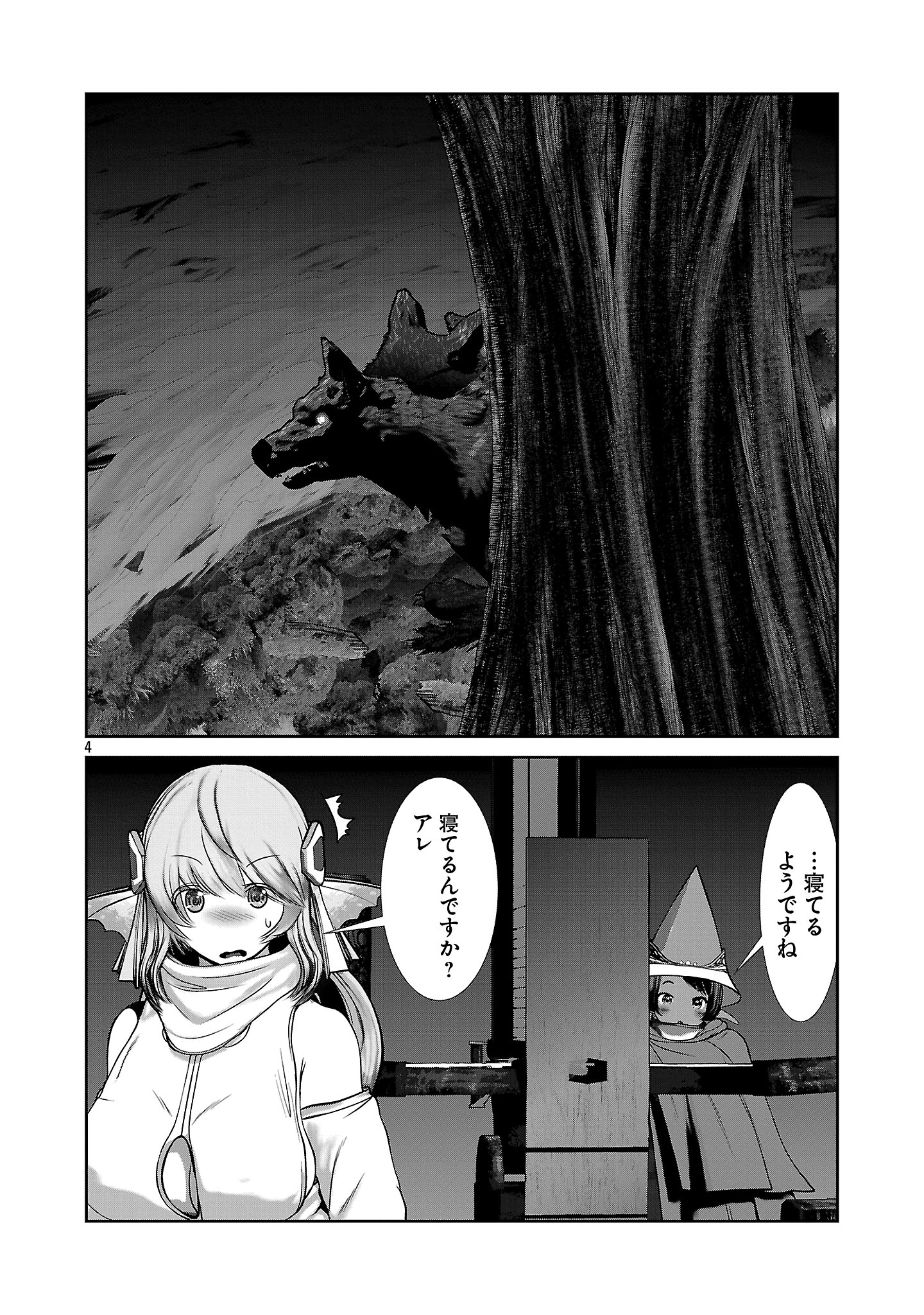 Kagakuteki ni Sonzai shiuru Creature Musume no Kansatsu Nisshi - Chapter 94 - Page 4