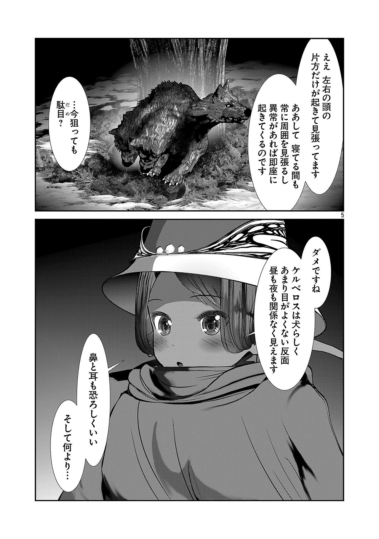 Kagakuteki ni Sonzai shiuru Creature Musume no Kansatsu Nisshi - Chapter 94 - Page 5