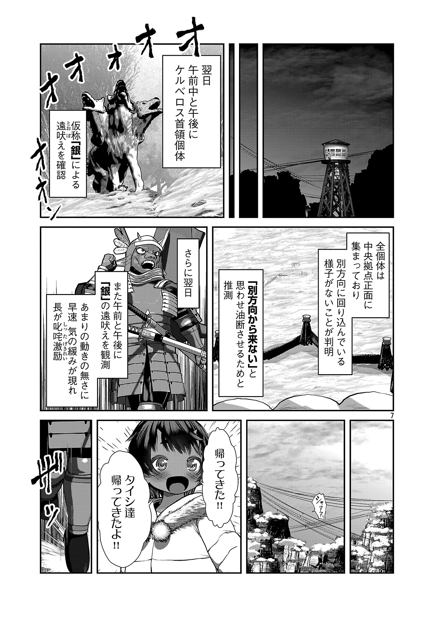 Kagakuteki ni Sonzai shiuru Creature Musume no Kansatsu Nisshi - Chapter 94 - Page 7