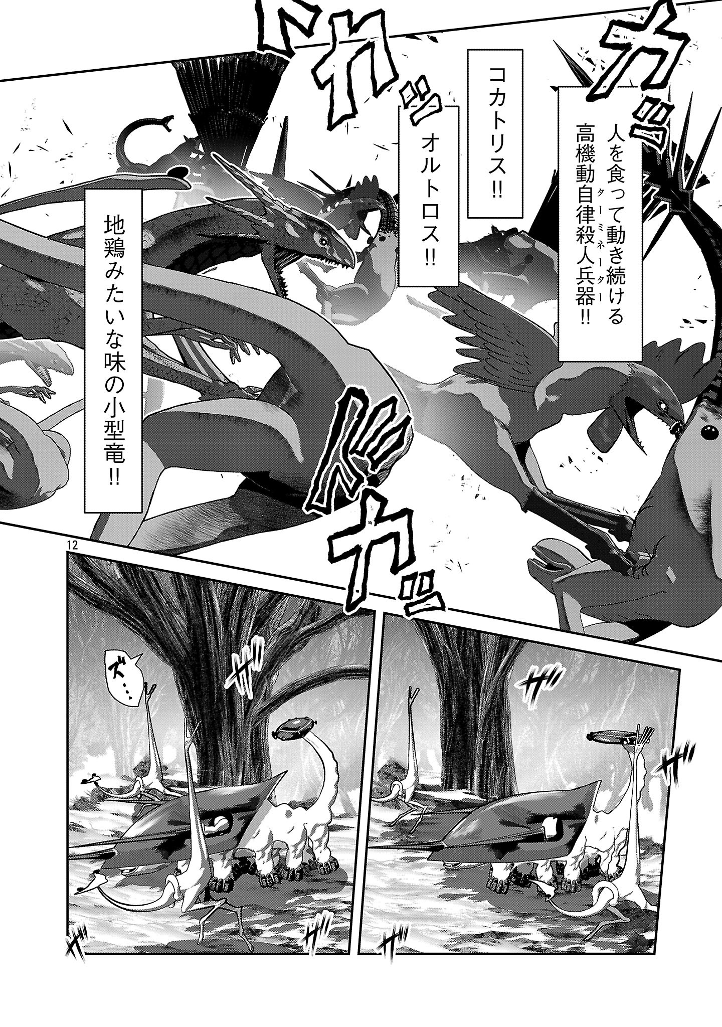 Kagakuteki ni Sonzai shiuru Creature Musume no Kansatsu Nisshi - Chapter 96 - Page 12