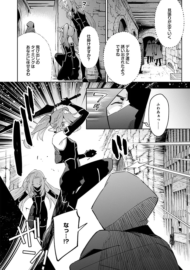 Kage No Jitsuryokusha Ni Naritakute! Master Of Garden ~seven Yin Retsuden~ - Chapter 3.1 - Page 11