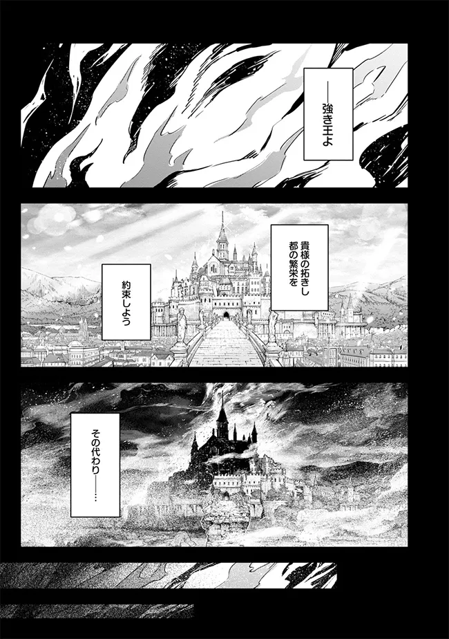 Kage No Jitsuryokusha Ni Naritakute! Master Of Garden ~seven Yin Retsuden~ - Chapter 4.1 - Page 2