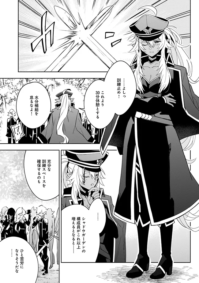 Kage No Jitsuryokusha Ni Naritakute! Master Of Garden ~seven Yin Retsuden~ - Chapter 4.1 - Page 3