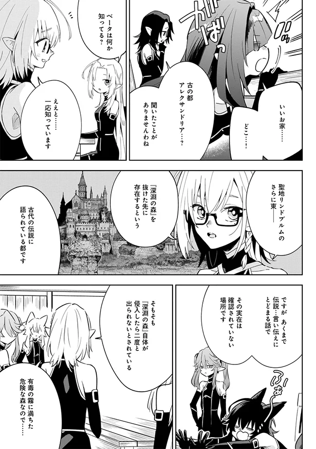 Kage No Jitsuryokusha Ni Naritakute! Master Of Garden ~seven Yin Retsuden~ - Chapter 4.1 - Page 5