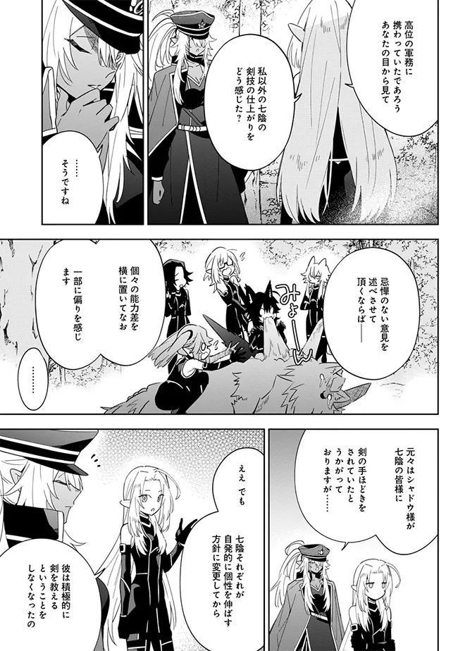 Kage No Jitsuryokusha Ni Naritakute! Master Of Garden ~seven Yin Retsuden~ - Chapter 4.2 - Page 5