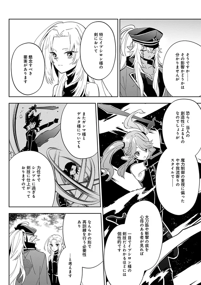 Kage No Jitsuryokusha Ni Naritakute! Master Of Garden ~seven Yin Retsuden~ - Chapter 4.2 - Page 6