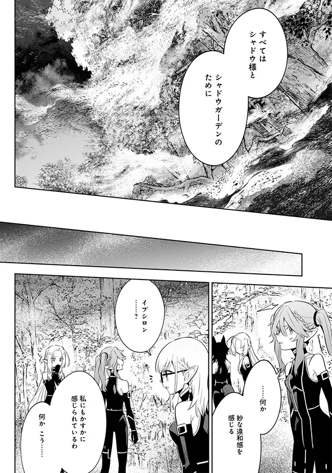 Kage No Jitsuryokusha Ni Naritakute! Master Of Garden ~seven Yin Retsuden~ - Chapter 4.2 - Page 8