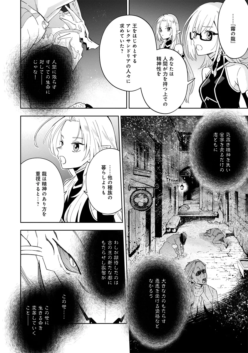 Kage No Jitsuryokusha Ni Naritakute! Master Of Garden ~seven Yin Retsuden~ - Chapter 5.1 - Page 10