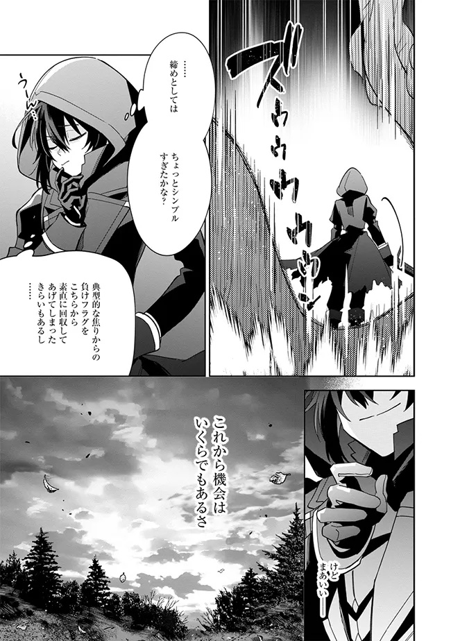 Kage No Jitsuryokusha Ni Naritakute! Master Of Garden ~seven Yin Retsuden~ - Chapter 6.2 - Page 2